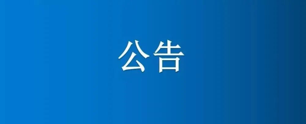 河南省博農(nóng)實(shí)業(yè)集團(tuán)有限公司、選定第三方資產(chǎn)評(píng)估機(jī)構(gòu)項(xiàng)目競(jìng)爭(zhēng)性談判公告（三次）